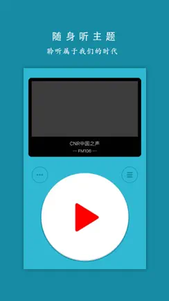 我的收音机 - FM在线收听广播网络音乐电台 iPhone image 3
