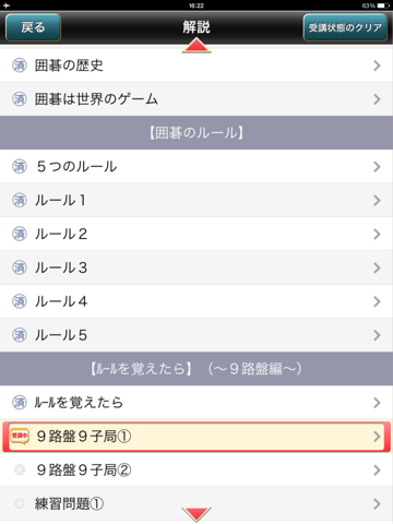 石倉昇九段の囲碁講座 入門編のおすすめ画像4