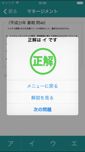 ITパスポート 過去問題(圖3)-速報App