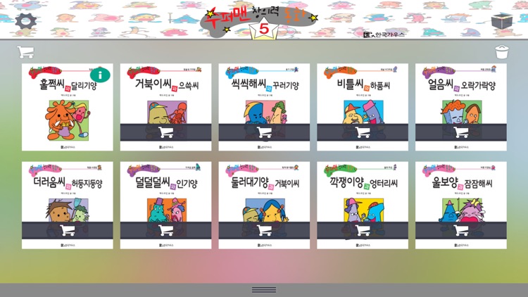 큐북(Cubook) - 수퍼맨창의력동화 [세트5]