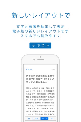 週刊税務通信電子版 screenshot 3