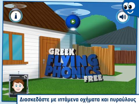 Screenshot #4 pour Flying First Greek Words for Kids and Toddlers Free - Οι Πρώτες μου Λέξεις στα Ελληνικά με Φωνήματα Free: Μαθαίνω τους Ήχους και τα Ονόματα των Γραμμάτων