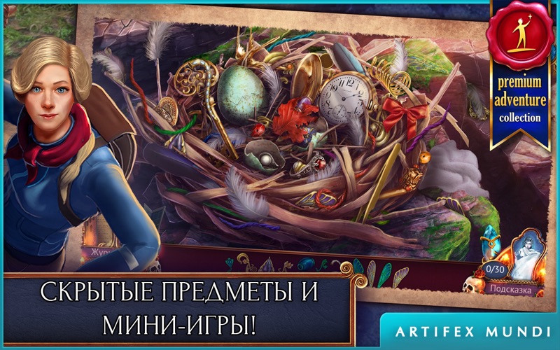 На закате 2: Зеркало мага (Full) скриншот программы 3