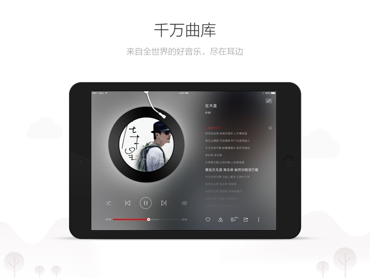 网易云音乐HD