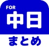 強竜速報(プロ野球速報 For 中日ドラゴンズ)