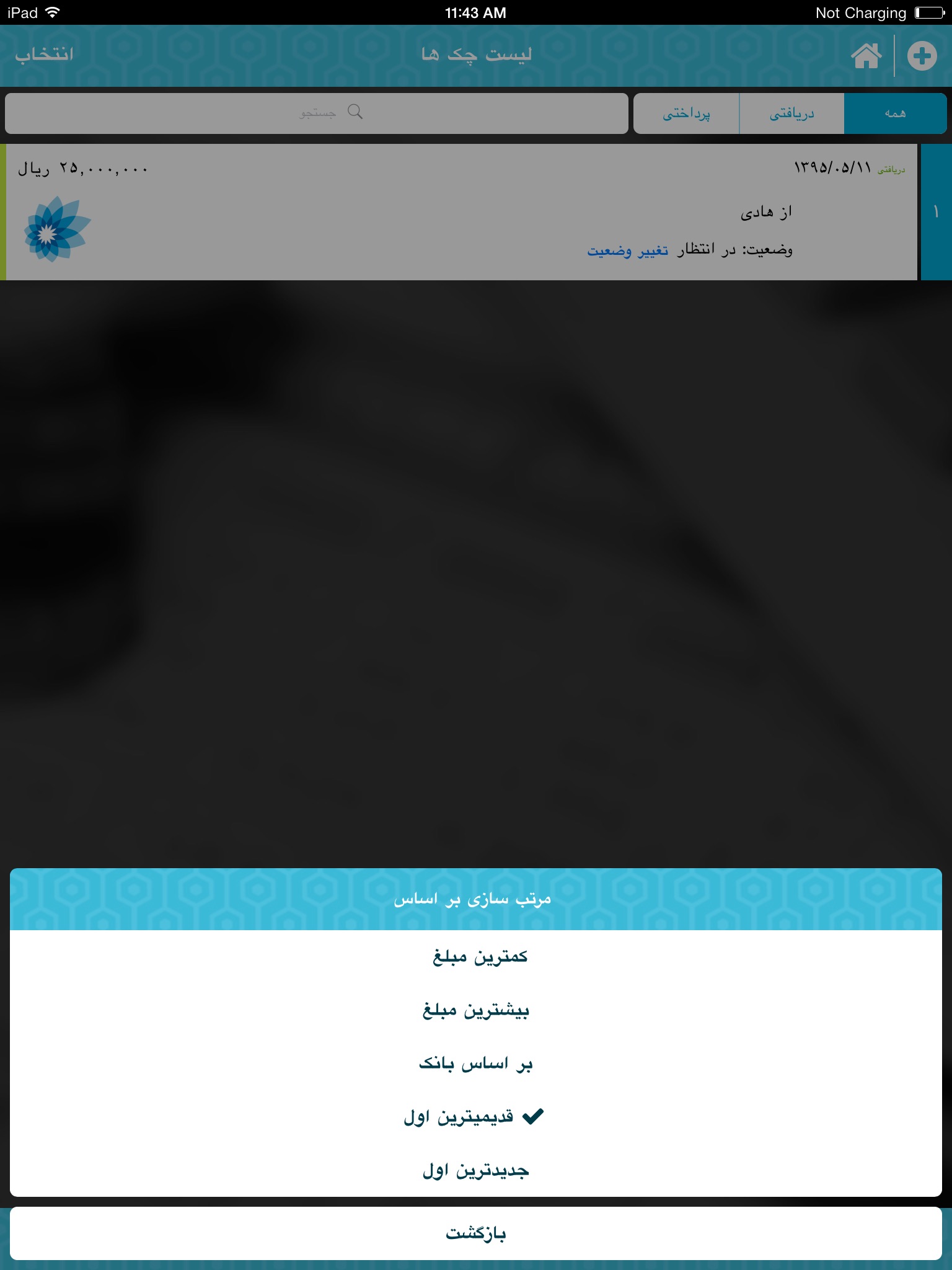 یادآور چک سایه: مدیریت ساده چک های شما screenshot 2