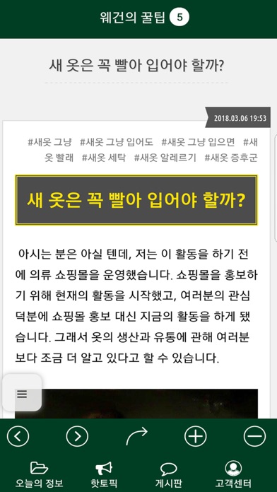 웨건의꿀팁 - 잡학, 생활정보, 핫토픽, 시사, 상식 screenshot 3
