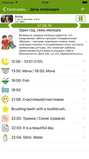 womanlog baby pro календарь айфон картинки 2