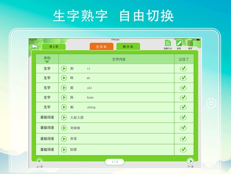 语文听写作业 - 沪教版三年级上册 screenshot-4