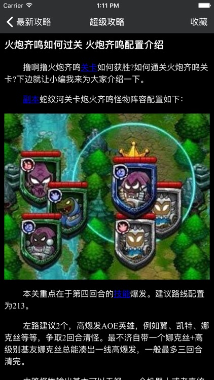 超级攻略 for 撸啊撸