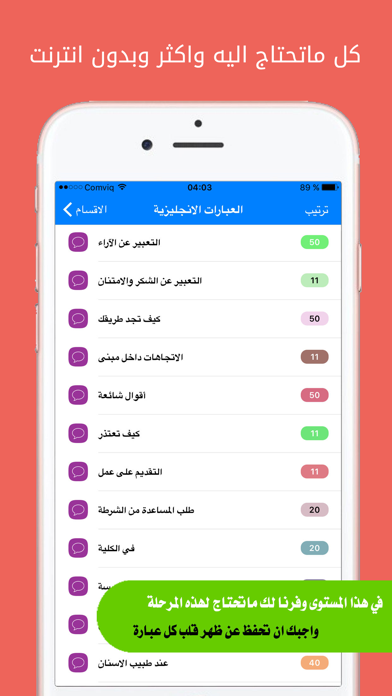 Screenshot #2 pour تعلم الانجليزية للسفر
