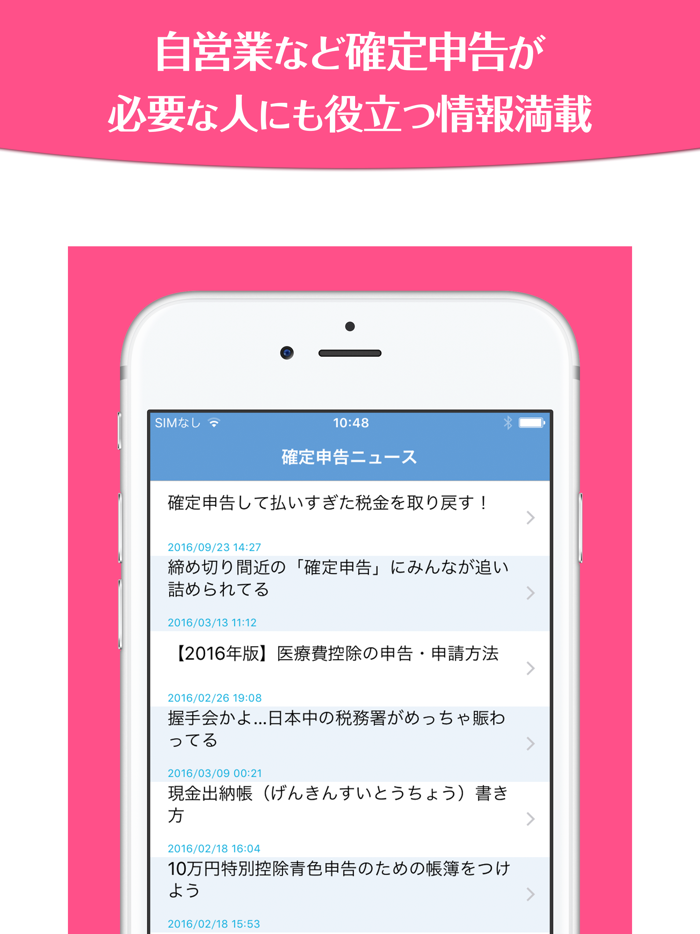 確定申告の基礎知識2017