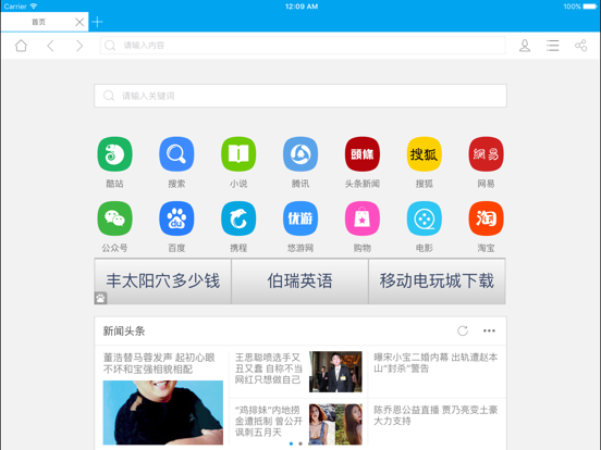 Screenshot #4 pour 手机浏览器 －小说阅读利器头条新闻
