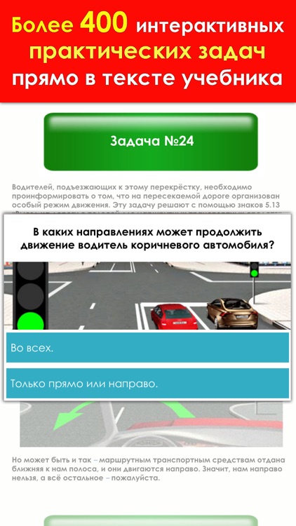 ПДД 2017 учебник для автошкол: задачи и билеты