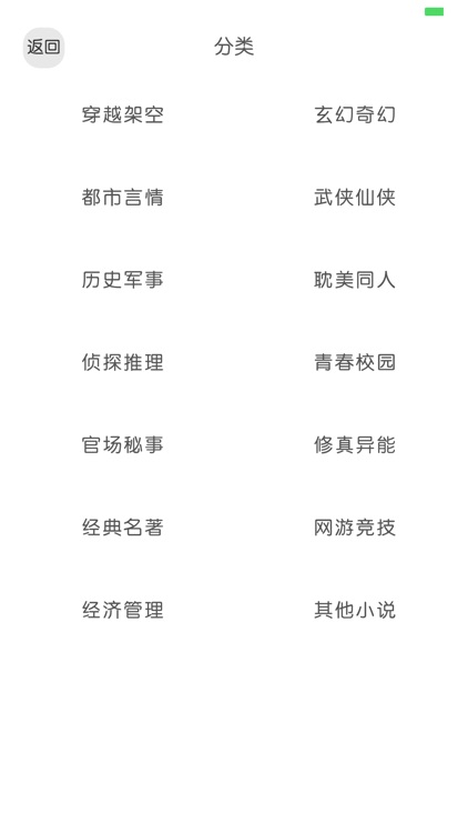 爱情小说 - 看畅销都市言情电子书 screenshot-3