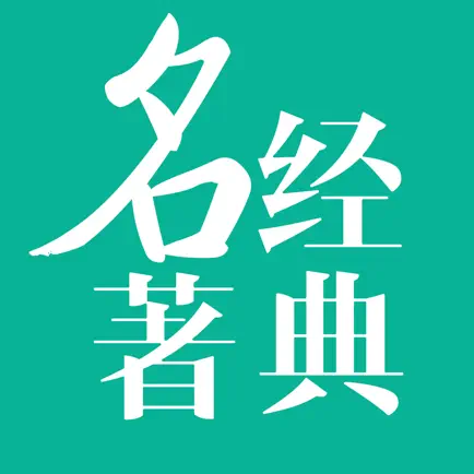 经典名著-中华名著、古诗词、医学著作等 Cheats