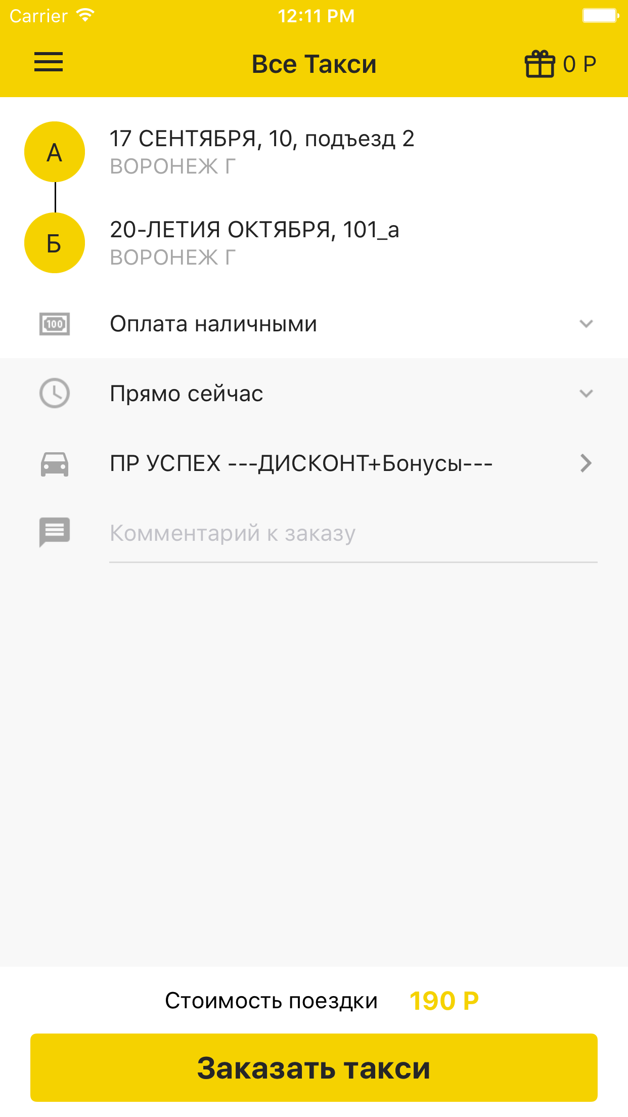 Все Такси, Воронеж