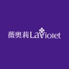 薇奧莉LaViolet