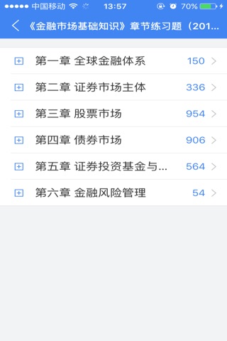 职考吧证券从业资格 screenshot 4