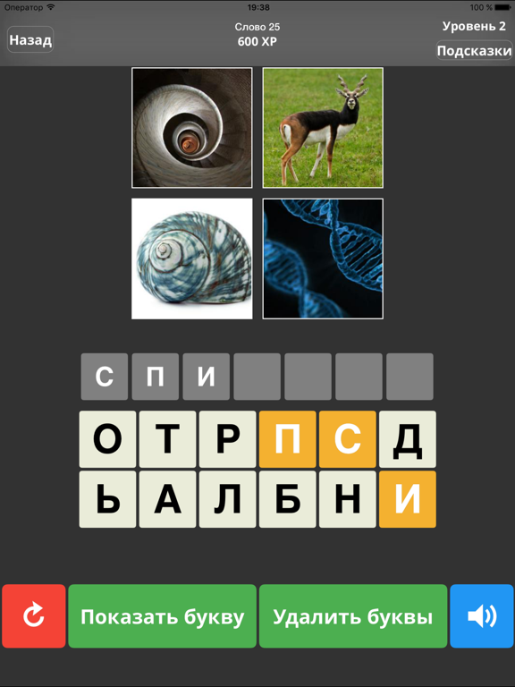 Screenshot #4 pour Угадай слово! - 100 Загадок