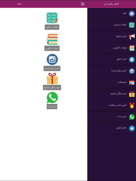 Screenshot #4 pour کنکور مکتبستان