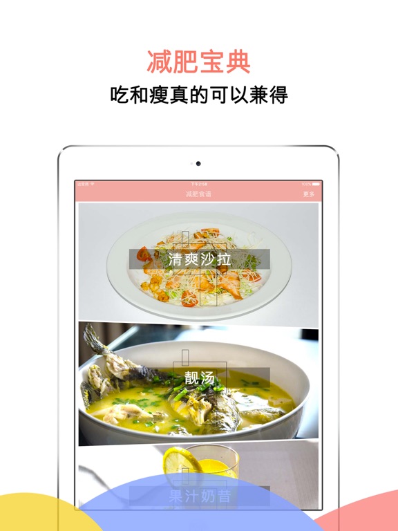 Screenshot #4 pour 减肥食谱大全- 健康健美美食必备菜谱