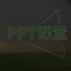 For PPT幻灯片制作方案实例 - ppt演示模板设计教程