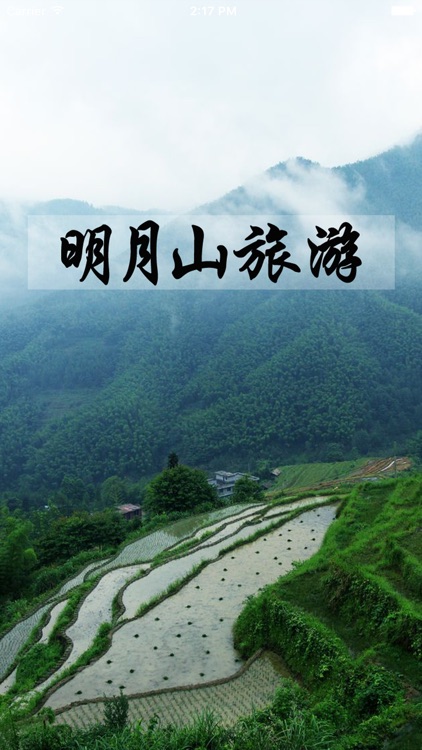 明月山旅游行业