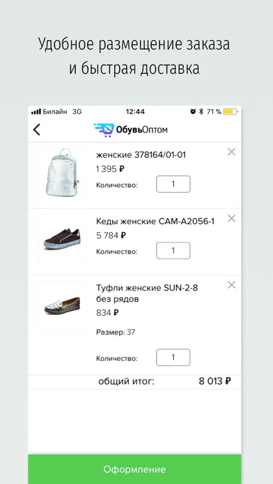 Обувь оптом screenshot 4