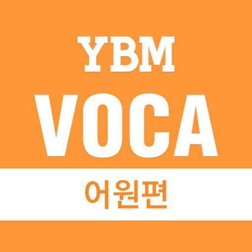 YBM VOCA 어원편 iOS App