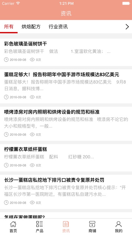 十堰烘焙 screenshot-3