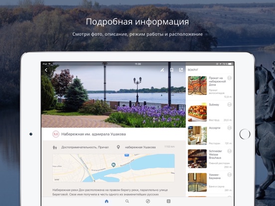 Screenshot #5 pour Тихий Дон - путеводитель по Ростовской области