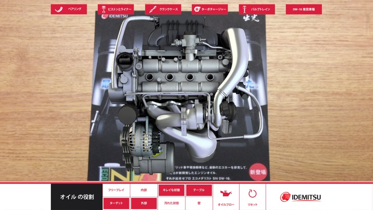 エンジン３D screenshot-3