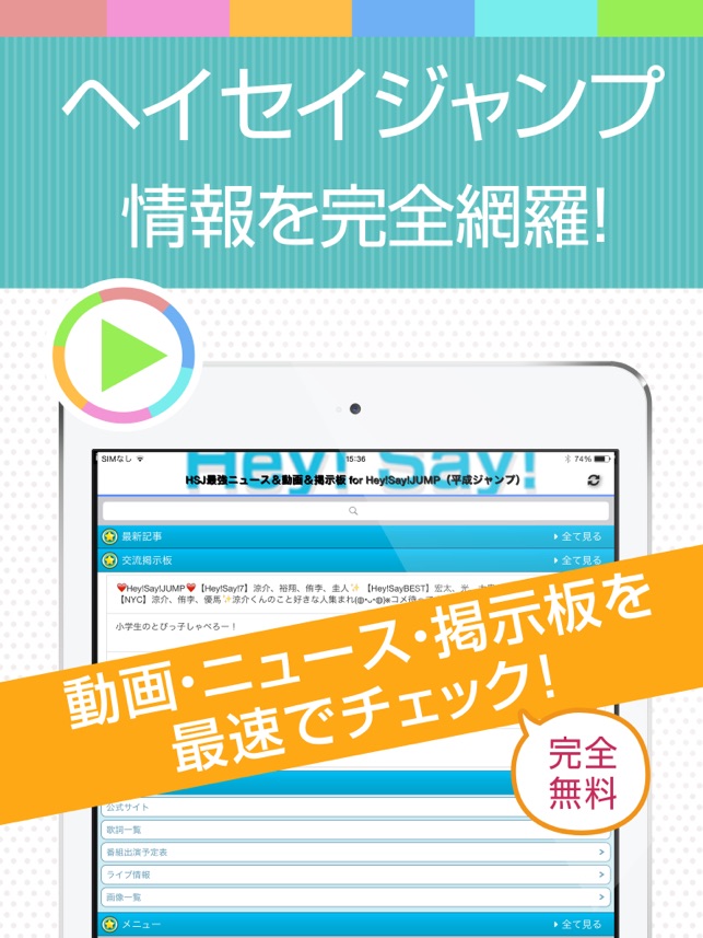 最強ニュース For Hey Say Jump 平成ジャンプ をapp Storeで 最強ニュース For Hey Say Jump 平成ジャンプ をapp Storeで