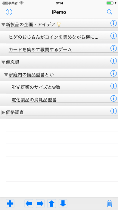 階層型メモ管理 iPemo Liteのおすすめ画像1