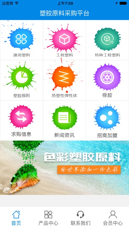 塑胶原料采购平台