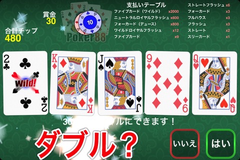 Poker 88 - デュースワイルドのおすすめ画像4