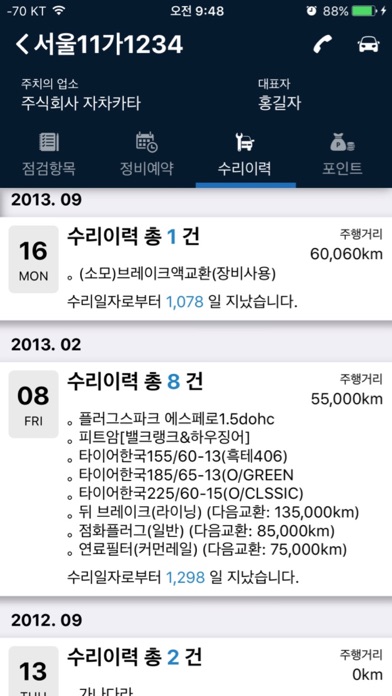 Screenshot #3 pour 카다이어리
