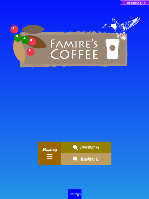 Famire's カフェ検索（ファミレスシリーズ）のおすすめ画像5