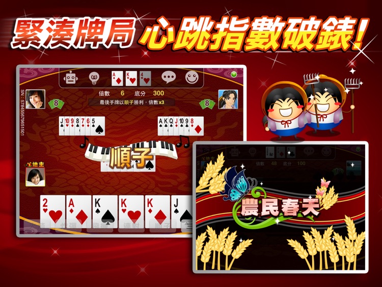 鬥地主 神來也鬥地主 HD