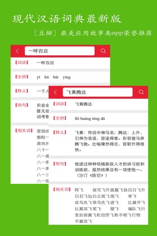现代汉语词典最新版！ screenshot 4