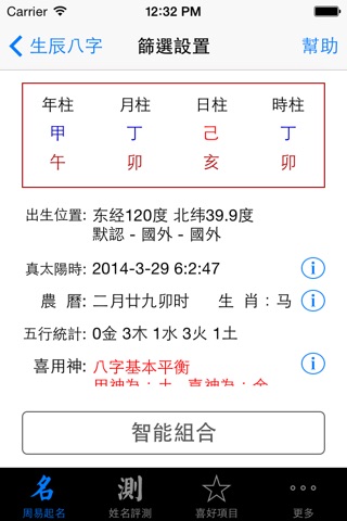 周易八字起名专业版 screenshot 4