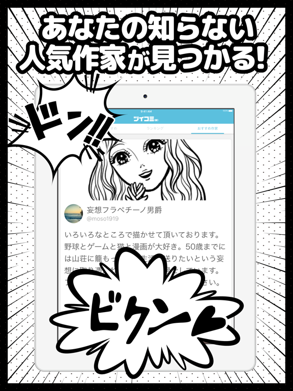 ツイコミ(仮)：話題の人気マンガツイートまとめ読み iPad screenshot 3 - Entertainment app