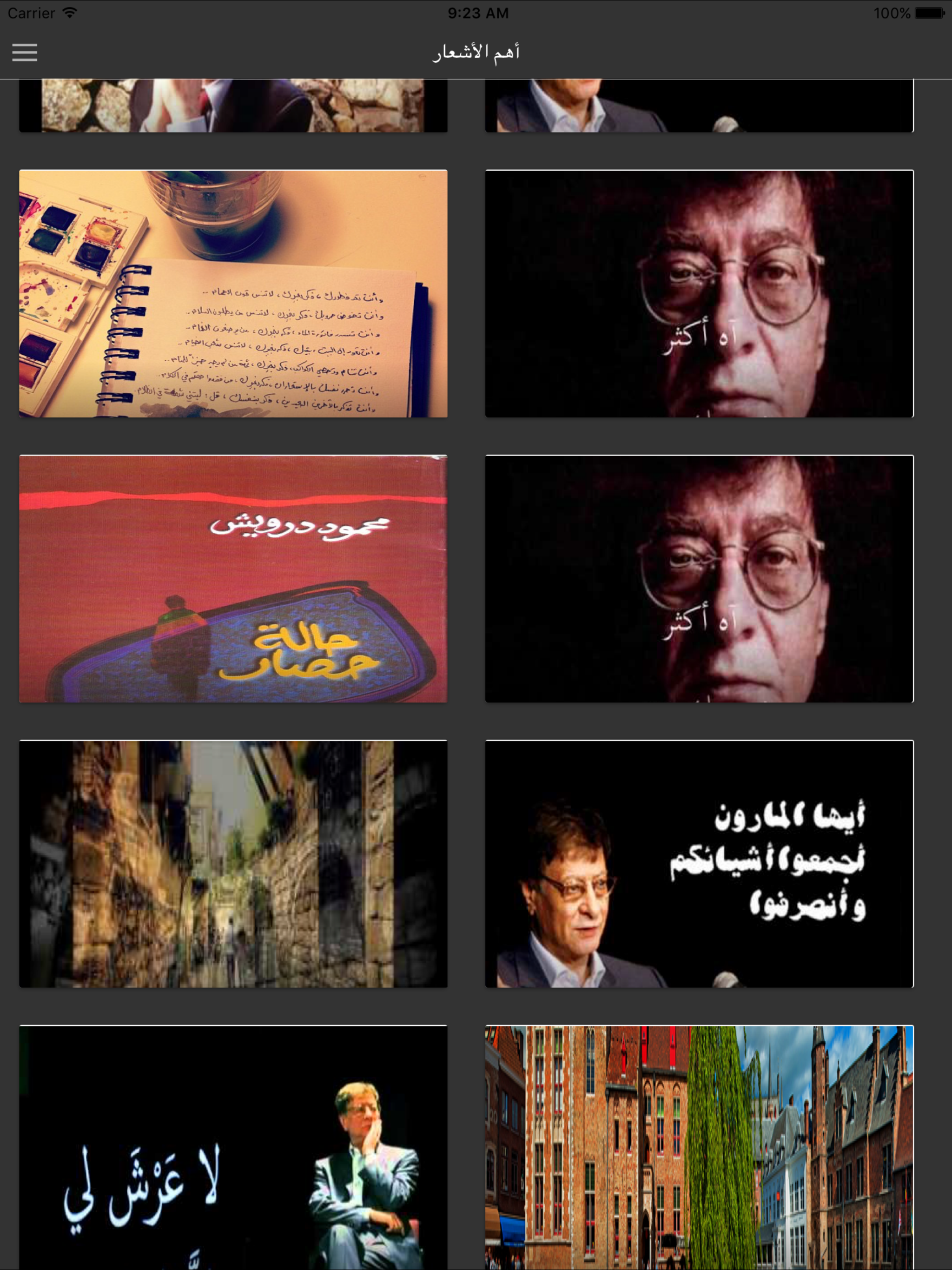 قصائد محمود درويش