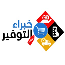 خبراء التوفير