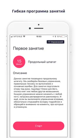 Game screenshot StretchingDoma (СтретчингДома) apk