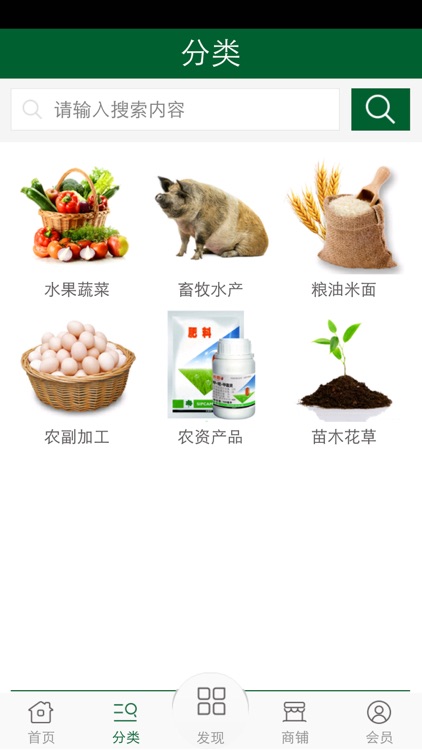 农副产品配送网