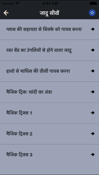 How to cancel & delete Jaadu Sikhe : Magic Tricks & Tips In Hindi Jadu from iphone & ipad 1