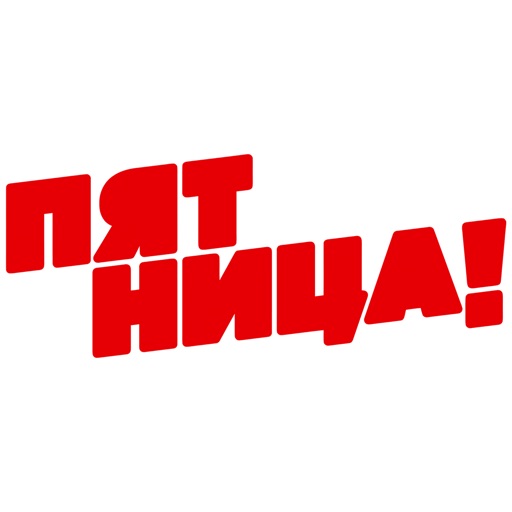 Стикеры Телеканала «Пятница!» Icon