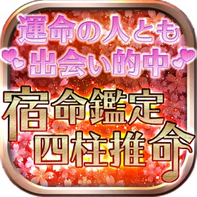 Screenshots (2) 【無料 恋占い】運命の人と夢の出会いを果たす宿命鑑定‐愛知・橘あおい